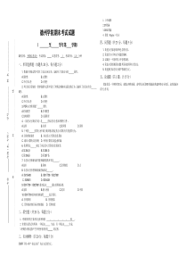 网络安全复习题