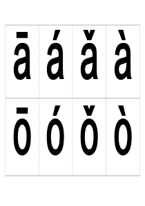 汉语拼音字母表(带声调卡片)含声母和整体认读音节