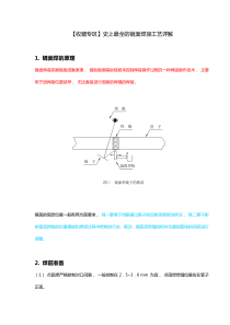 史上最全的镜面焊接工艺详解