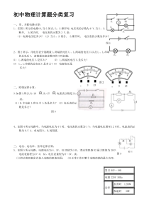 中考物理计算题专题、电学专题复习(含答案)