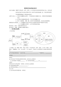 初二四边形复习教案