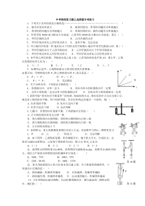 中考物理复习题之选择题100题(含答案)