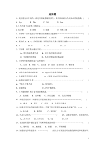 食品化学1-4章练习题