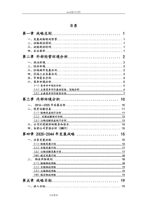 2016物流管理挑战赛方案书