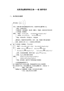 2-4：《无机非金属材料的主角——硅》-教学设计