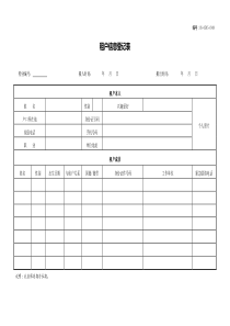 09-租户信息登记表