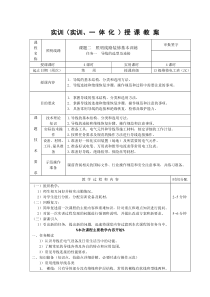 04课题二--照明线路装修基本训练-任务一--导线的选型及连接