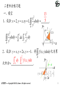 二重积分练习题答案