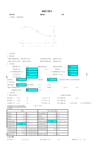 楼梯结构计算