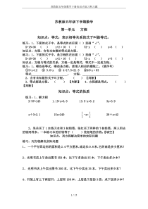 苏教版五年级数学下册知识点复习和习题