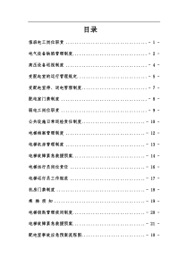 电工管理制度