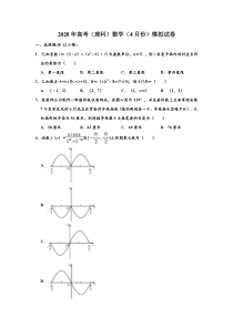 2020年安徽省江南十校高考(理科)数学(4月份)模拟试卷-含解析