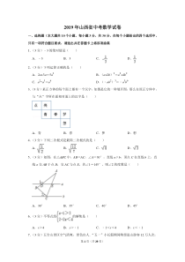 2019年山西省中考数学试卷及答案解析