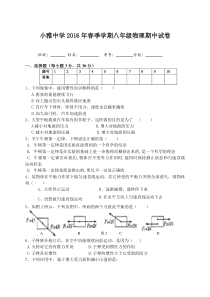 沪科版八年级物理下学期期中考试卷及答案