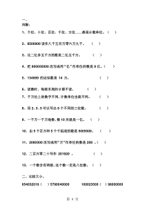 四年级下册数学试题--认识多位数--练习-----苏教版