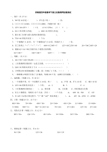 苏教版四年级数学下册三位数乘两位数测试