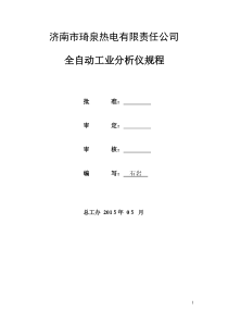 全自动工业分析仪