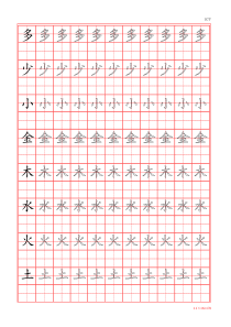 汉字田字格练习