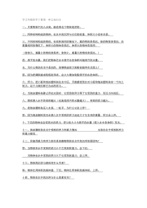 小学五年级科学下册练习题