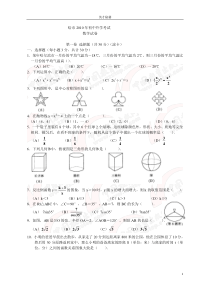 2010年黑龙江省哈尔滨市中考数学试题及答案(Word版)