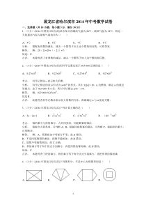 2014年黑龙江省哈尔滨市中考数学试卷(含答案)