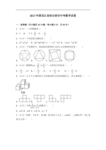 2017年黑龙江省哈尔滨市中考数学试卷