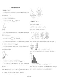 2017年黑龙江省佳木斯市中考数学试卷(含答案解析版)