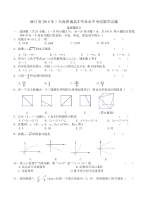 浙江省2018年1月份普通高中学业水平考试数学试题