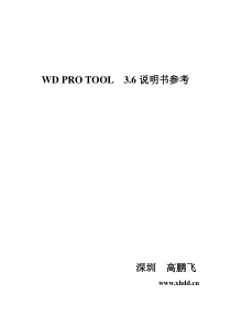 WDR3.6中文说明书