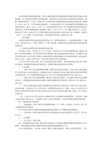 民办教师补贴