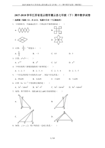 2017-2018年江苏省连云港市灌云县七年级(下)期中数学试卷(解析版)