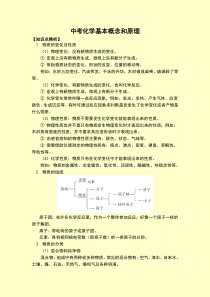 中考化学基本概念和原理