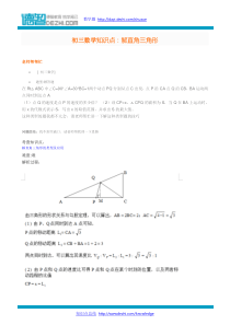 初三数学知识点：解直角三角形