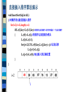 直接插入排序算法演示