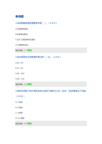 2020年公需科目考题及答案