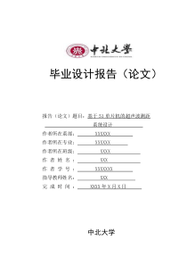 基于51单片机的超声波测距系统的毕业设计