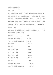 CT检查及收费