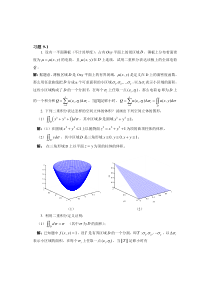 第九章-重积分-习题解答