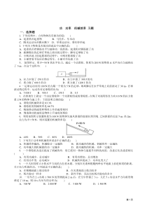 功-功率-机械效率(好题-含答案解析)