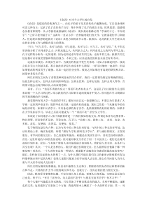   《论语》对当今大学生的启发