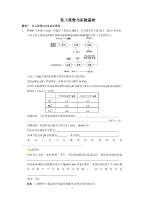  化工流程与实验基础