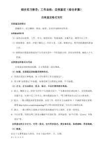 综合实习报告工作总结自我鉴定(综合多篇)