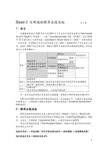 信用风险标准法简易版