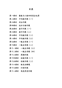 五年级基础奥数辅导讲义(1-18)