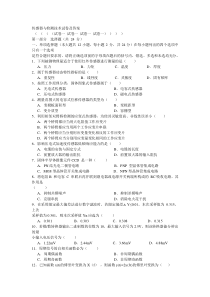 传感器与检测技术试卷及答案