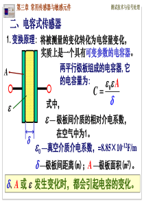 传感器原理2-电容式