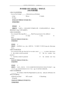 解析版高考英语真题分类汇编(答案+详解) 专题十3 特殊句式