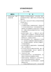 信用风险管理制度说明