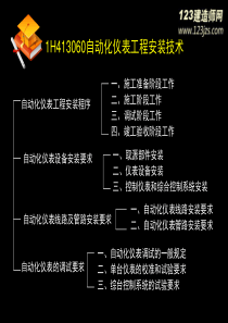 2014年一级建造师《机电》精讲班5讲义