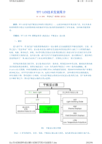 TFT-LCD技术发展简介(PDF10)(1)